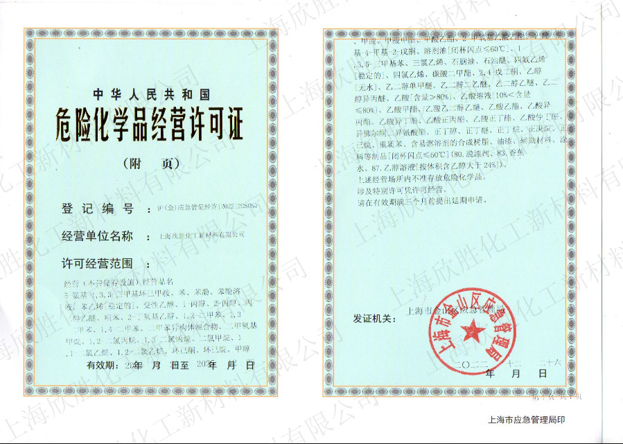 1690361427988089.jpg 危化品經(jīng)營(yíng)許可證.jpg